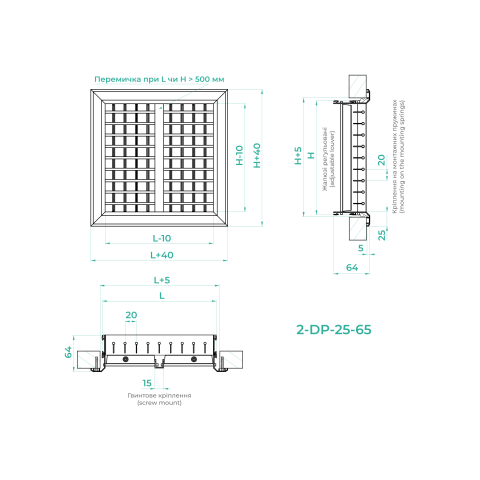 Решітка дворядна регульована 2-DP-25-65